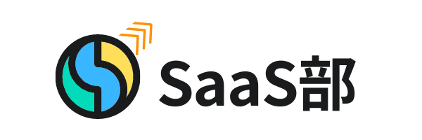 SaaS部ー海外SaaSを徹底研究＆紹介